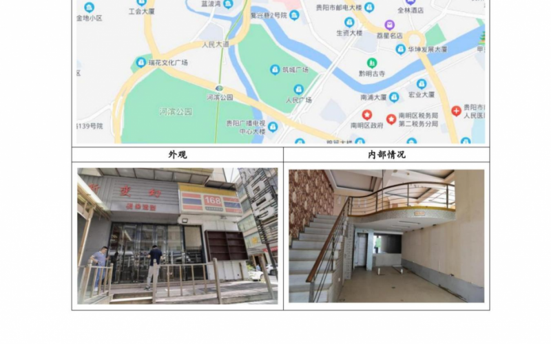 贵州省机关事务管理局国有资产管理服务中心贵阳市南明区都司路民族巷口1层9号门面招租(延期)