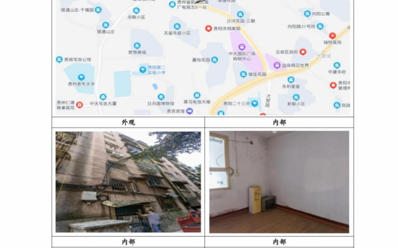 贵州省机关事务管理局国有资产管理服务中心贵阳市云岩区沙河花园小区九栋三单元702、802号房屋招租(延期)