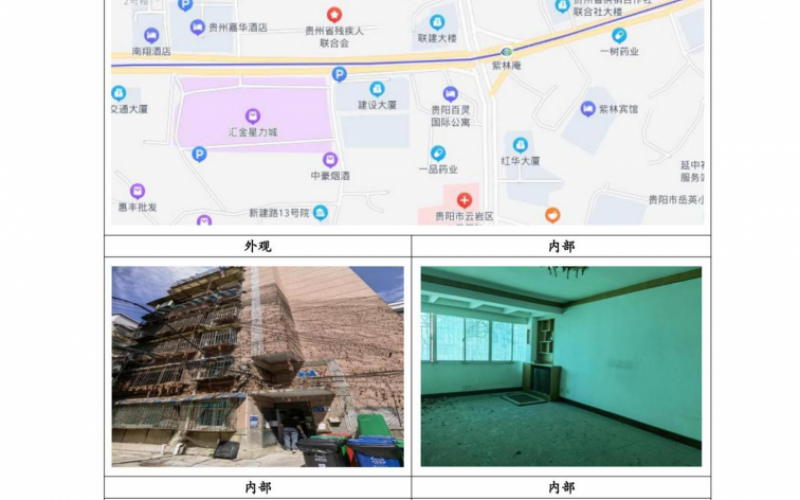 贵州省机关事务管理局国有资产管理服务中心贵阳市云岩区山林路2号5栋1单元4号房屋招租(延期)