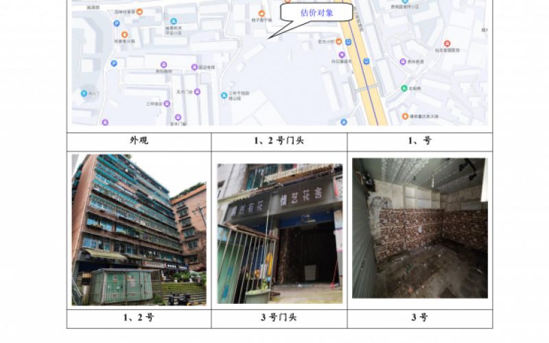 (降价)贵州省机关事务管理局国有资产管理服务中心贵阳市南明区南浦路团坡桥52栋2单元1层1-2号门面招租