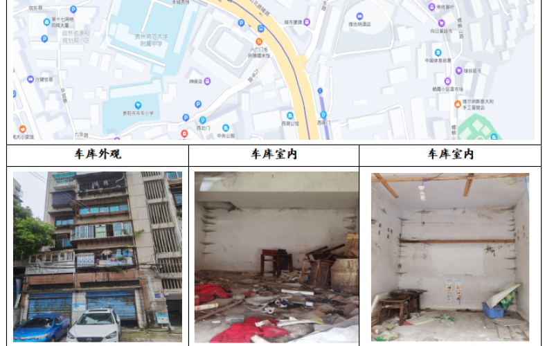 贵州省机关事务管理局国有资产管理服务中心贵阳市云岩区宝山北路180号55栋一单元1楼最左侧2间车库招租