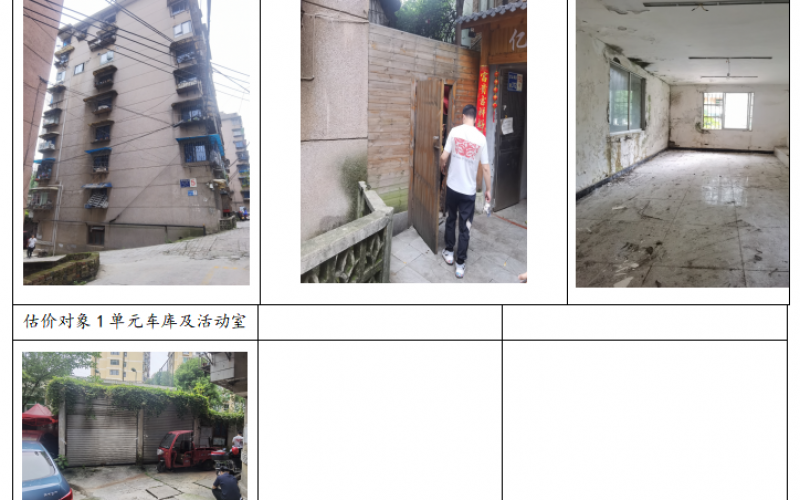 贵州省机关事务管理局国有资产管理服务中心贵阳市南明区宝山南路312号四单元旁1、2号房屋、1单元旁车库招租