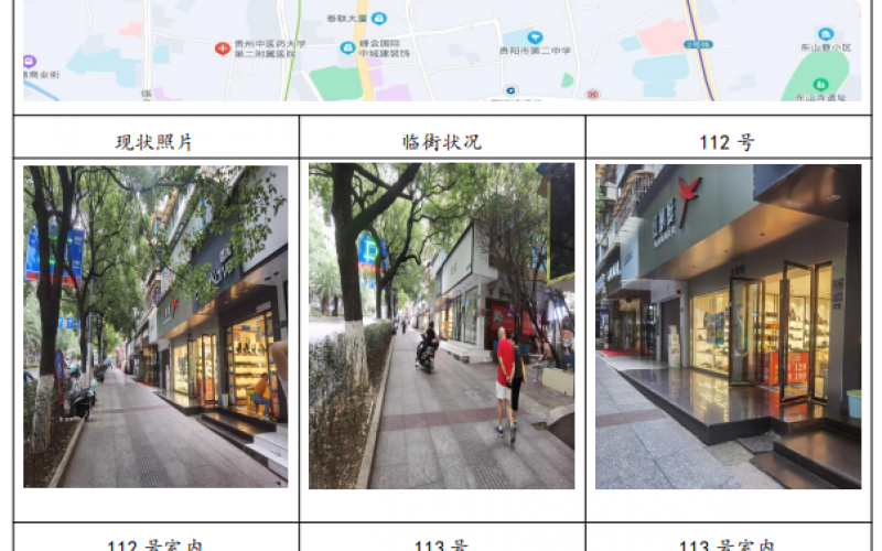 贵州省机关事务管理局国有资产管理服务中心贵阳市云岩区延安东路94号112、113号门面招租