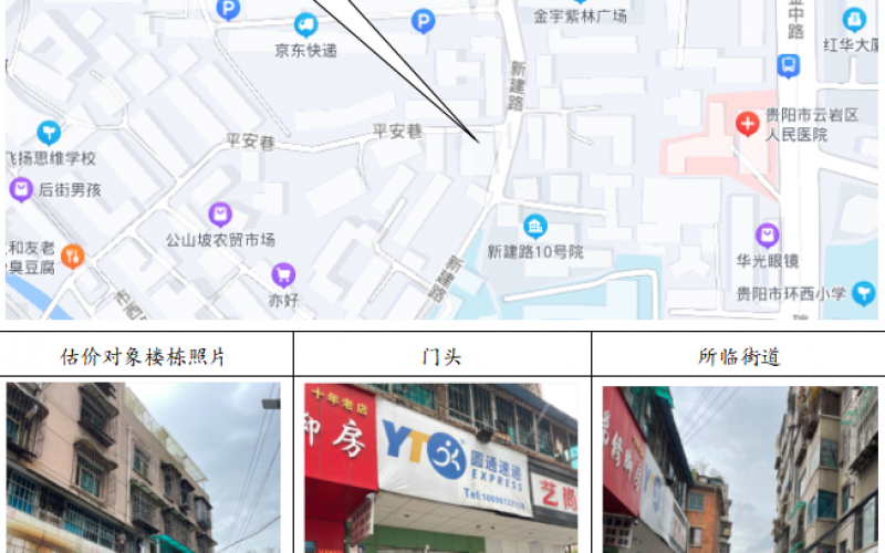 贵州省机关事务管理局国有资产管理服务中心南明区新建路13号附2号门面招租