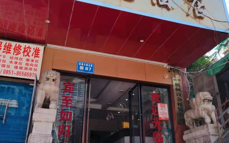 贵州省机关事务管理局国有资产管理服务中心贵阳市南明区花溪大道北段128号灵达新苑B栋3层1~3号、B1单元4层1号房屋招租